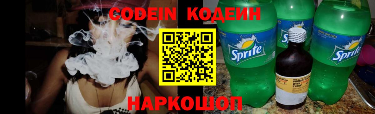 Кодеиновый сироп Lean Purple Drank Ступино